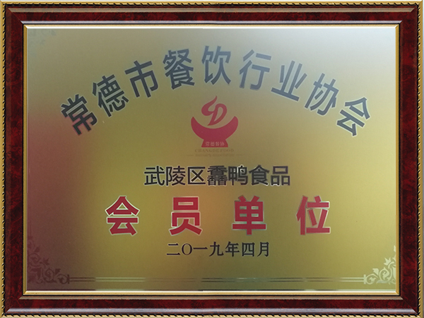 常德市餐饮行业协会会员单位