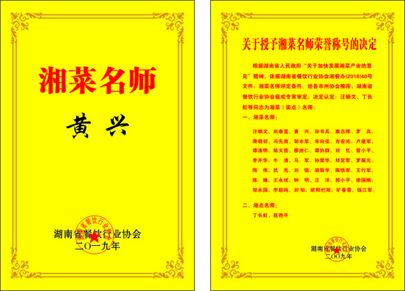 湖南黄氏兴鸭食品有限公司,常德酱板鸭烹调技术培训