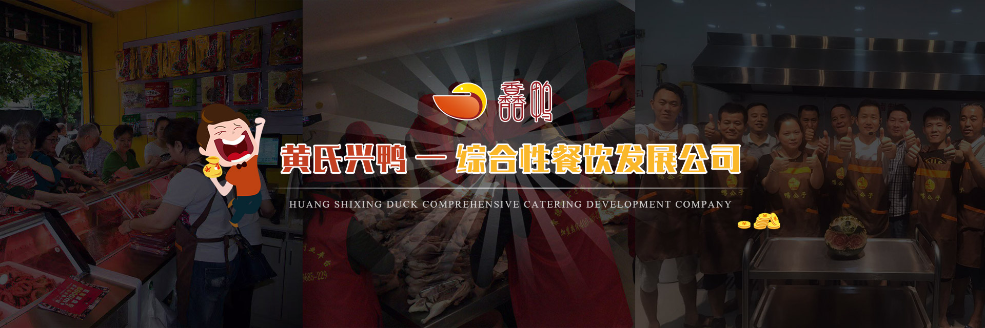 湖南黄氏兴鸭食品有限公司
